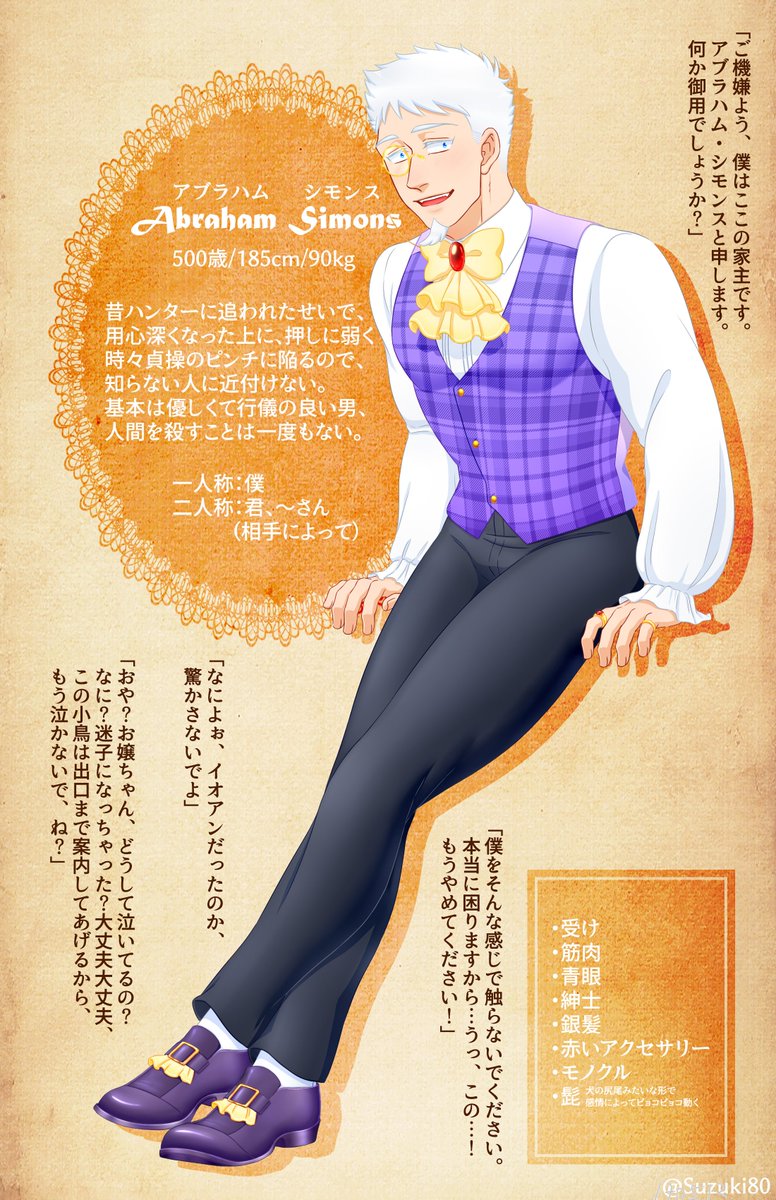 鈴木清流 低浮上 シモンスはずっと独身 イオアンとはただの友達 一人で森の奥の城に暮らし 動物の言葉を理解できる モノクルは伊達のため 普段はかけない アクセサリーは黄金とルビーで作ったスカーフピンと指輪 スカーフの結び方は緩みやすそう
