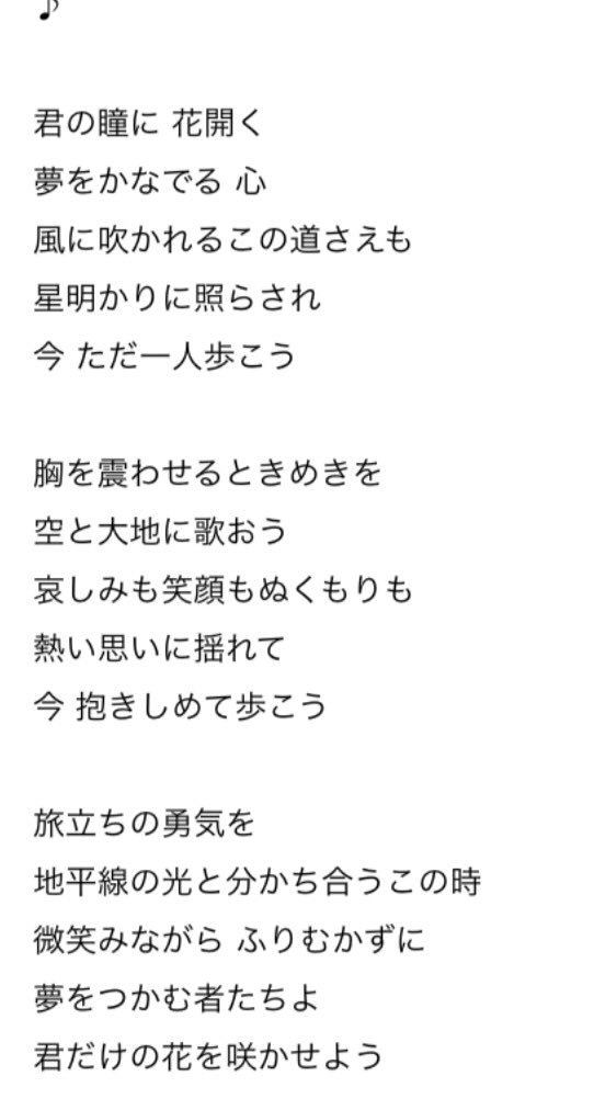 ちえ Twitter પર 羽生君のホプレガの原曲の歌詞 シーズン終わってやっとちゃんと確認したw 滑りにこの思いはいってるね この思いは伝わったね T Co 8yrwvlklqk Twitter