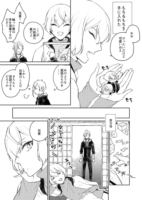 #膝髭ツードロ
第38回『もちもち』 遅刻ですみません 
※2枚目1～3コマは動物のお医者さんパロです 