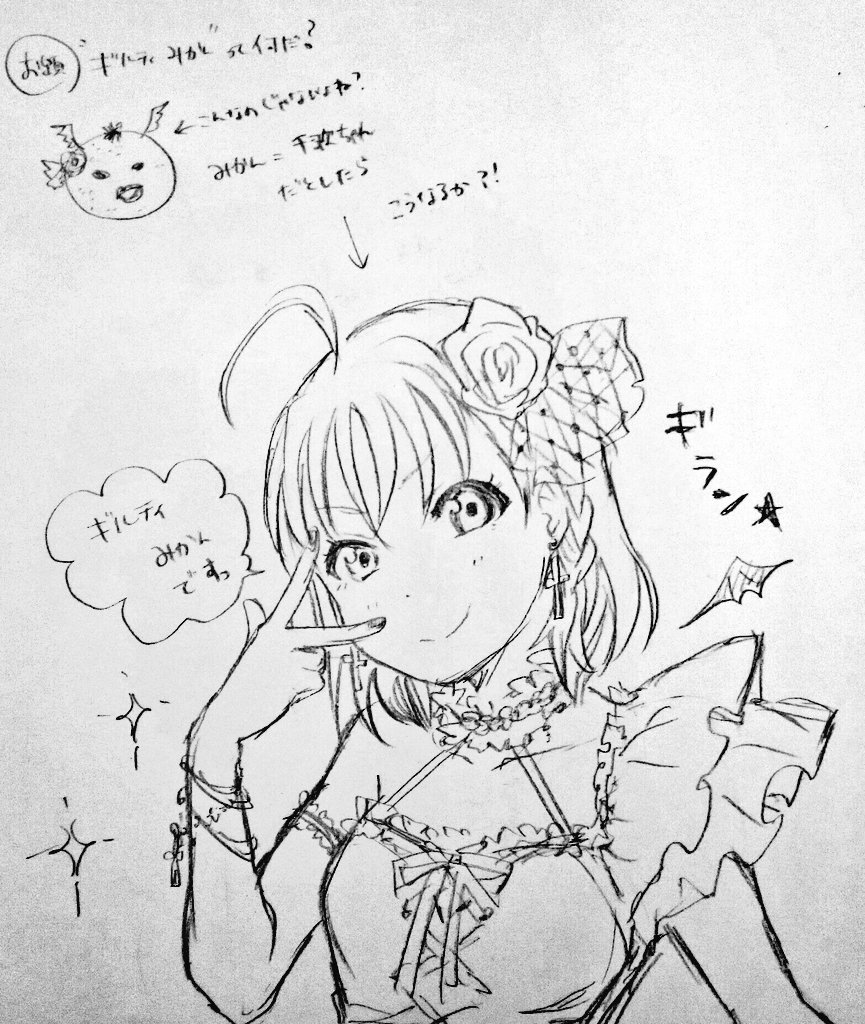 お題: ギルティみかん

?!
ギルティなみかん??!
訳がわかりませんよっ!!

みかんの部分を千歌ちゃんに置換して描いてみました。 