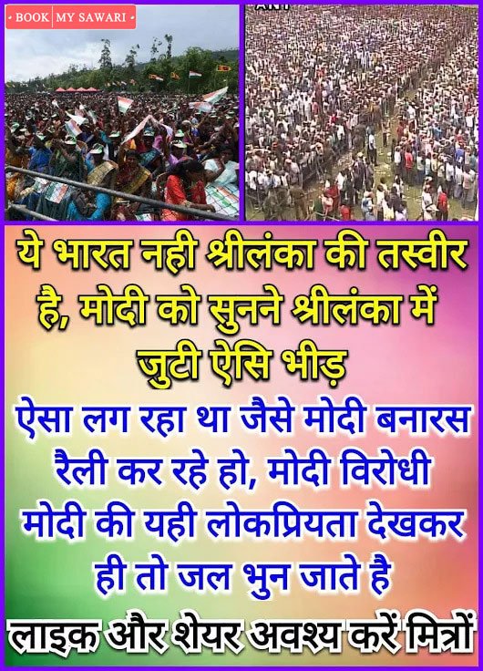 We should respect out nation...we should feel proud that we are Indian. 
#outstationcabs #outstaiontaxi, #ModiInSriLanka #BJP