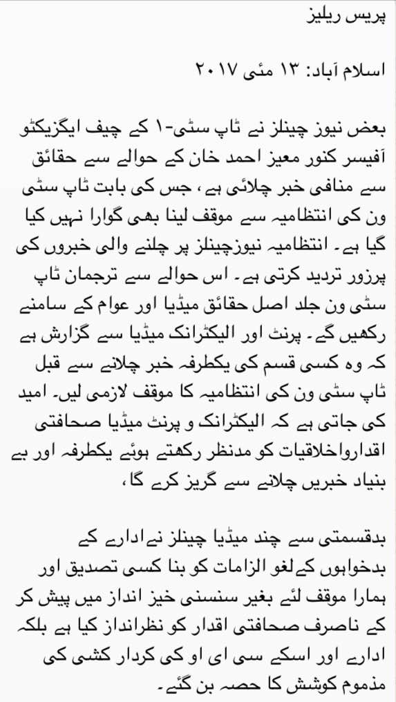 TheTopCity1's tweet image. @TheTopCity1 Press Release with respect to @KunwarMoeez | Saturday, May 13, 2017