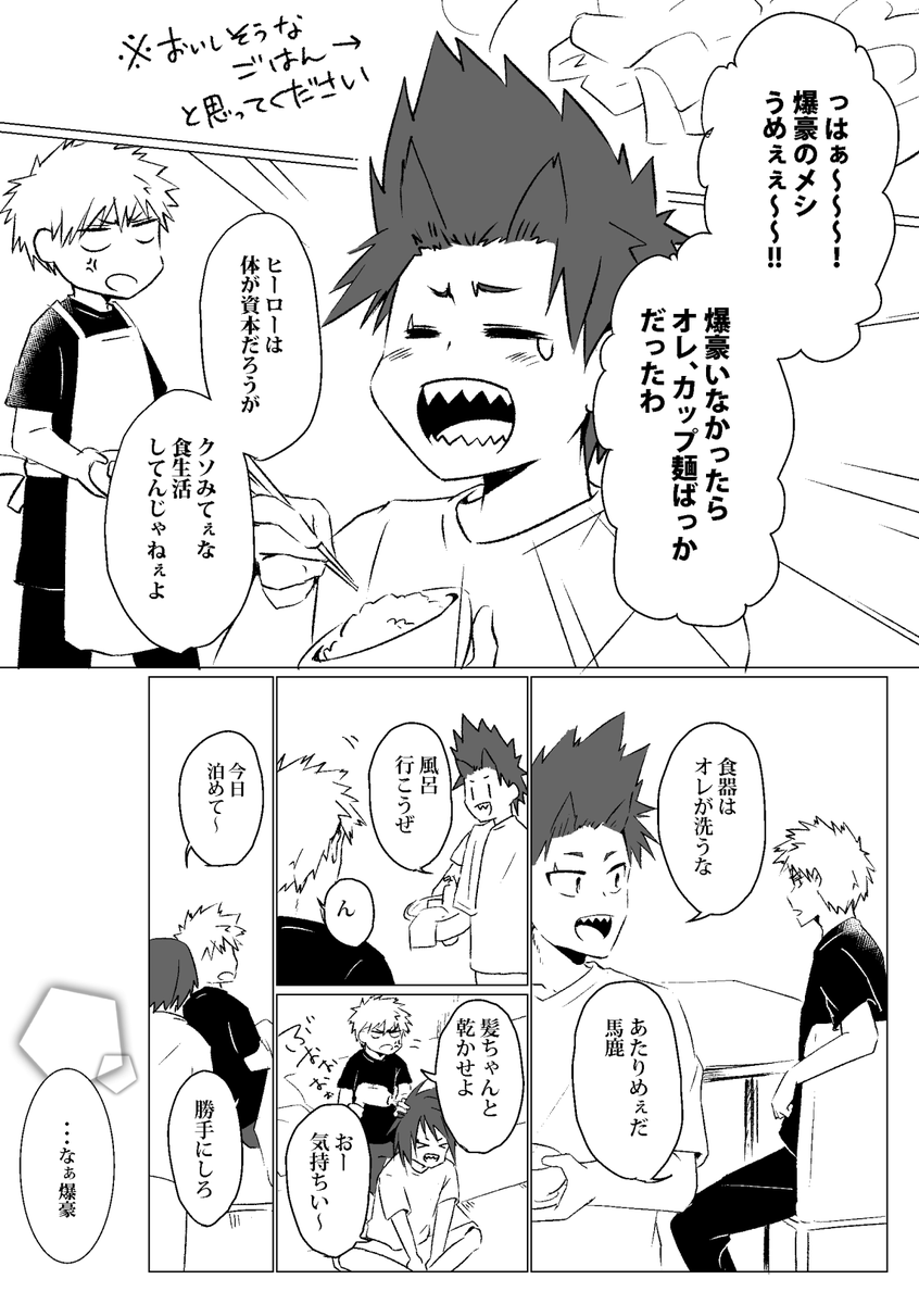 【同棲】
#切爆版深夜のワンドロ一本勝負
遅刻参加です。

1Pにつき1時間で描いたのですが、問題あれば消します(>_<) 