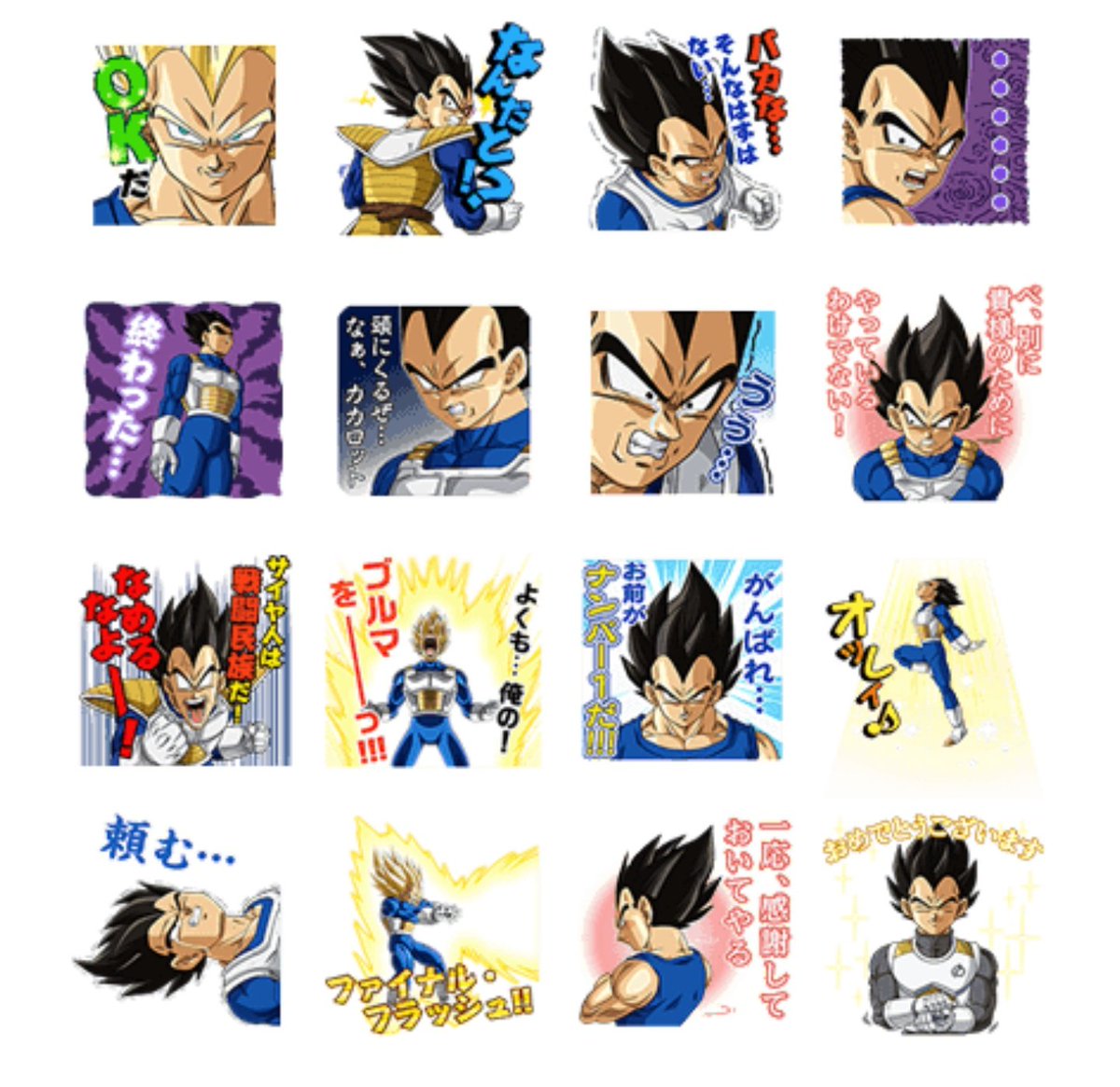 いっけい C Pa Twitter たまたま見つけたスタンプ ベジータさんらしくないコメントたくさんで朝から爆笑してる 笑 オッレィやおめでとうございますなんて言うベジータ想像つかない 誇り高き超エリートサイヤ人 ベジータ T Co Uvu6djgeig T Co