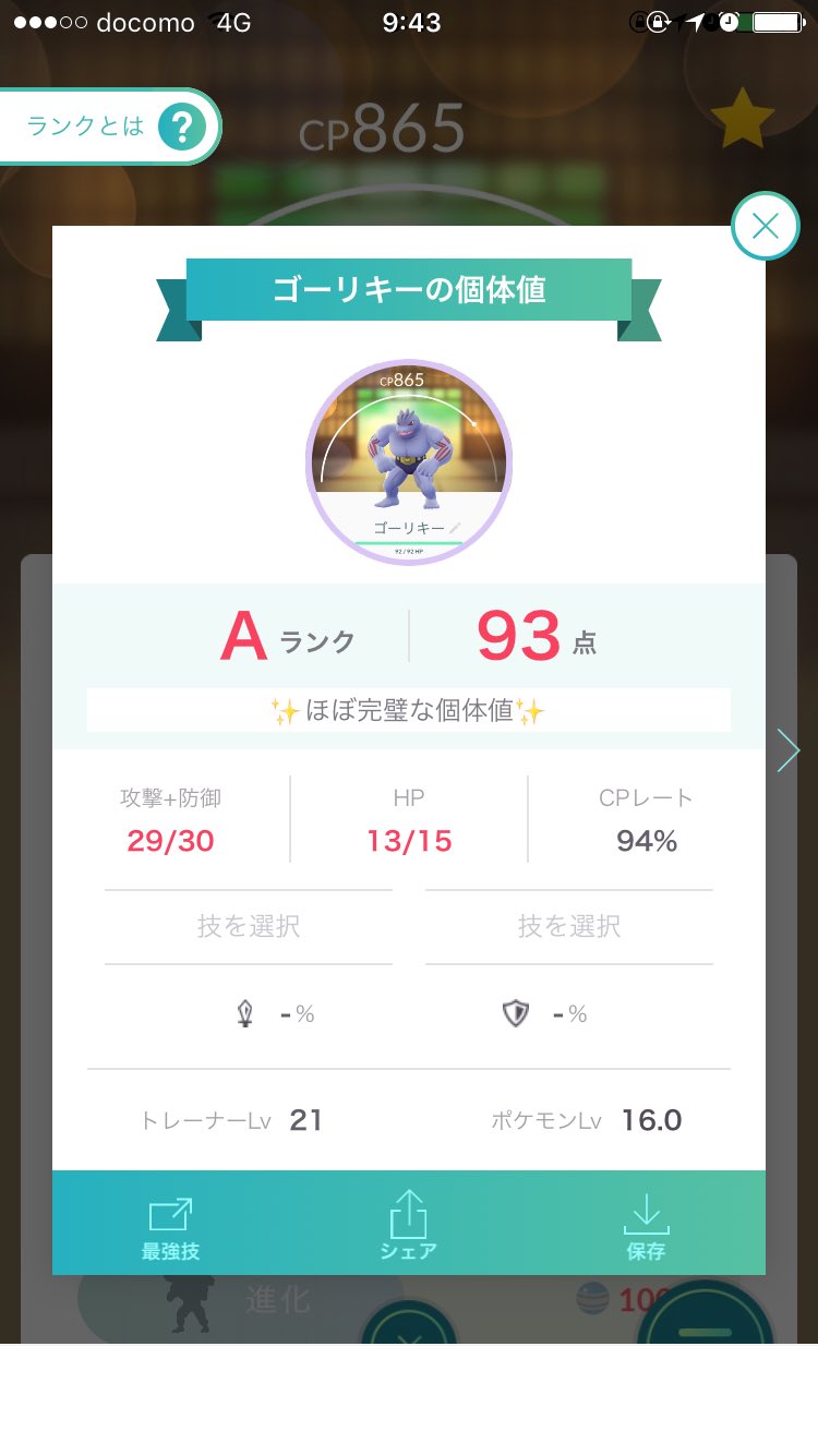 H M ポケgo活動アカ 今日のポケ活は高個体値のゴーリキーを進化すべくワンリキー巣に来ました 埼玉東松山の都幾川リバーサイドパークにて アメ100何時間で終わるかな ポケモンgo ワンリキー カイリキー 都幾川リバーサイドパーク T
