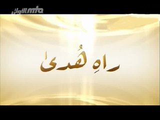Watch Now: Rah-e-Huda at alislam.org/mta/ (2055GMT 13May) till 01:35