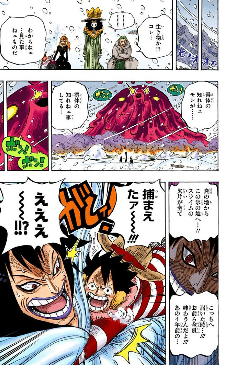 剛 たけし One Piece公式アプリで毎日無料連載を読んでます 670話 吹雪ときどきslime フルカラー T Co Hehij8ylps Opアプリ 剛 たけし One Piece公式アプリで毎日無料連載を読んでます 670話 吹雪ときどきslime フルカラー T Co Hehij8ylps Opアプリ