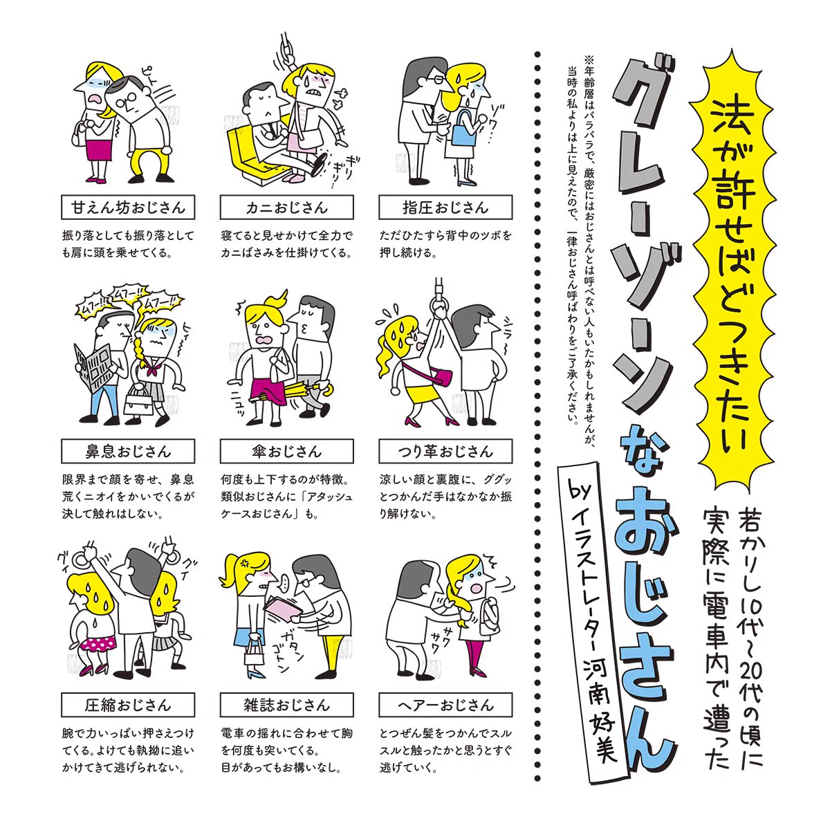 痴漢冤罪も怖いけど！満員電車に潜むグレーゾーンなおじさんたちｗｗｗ