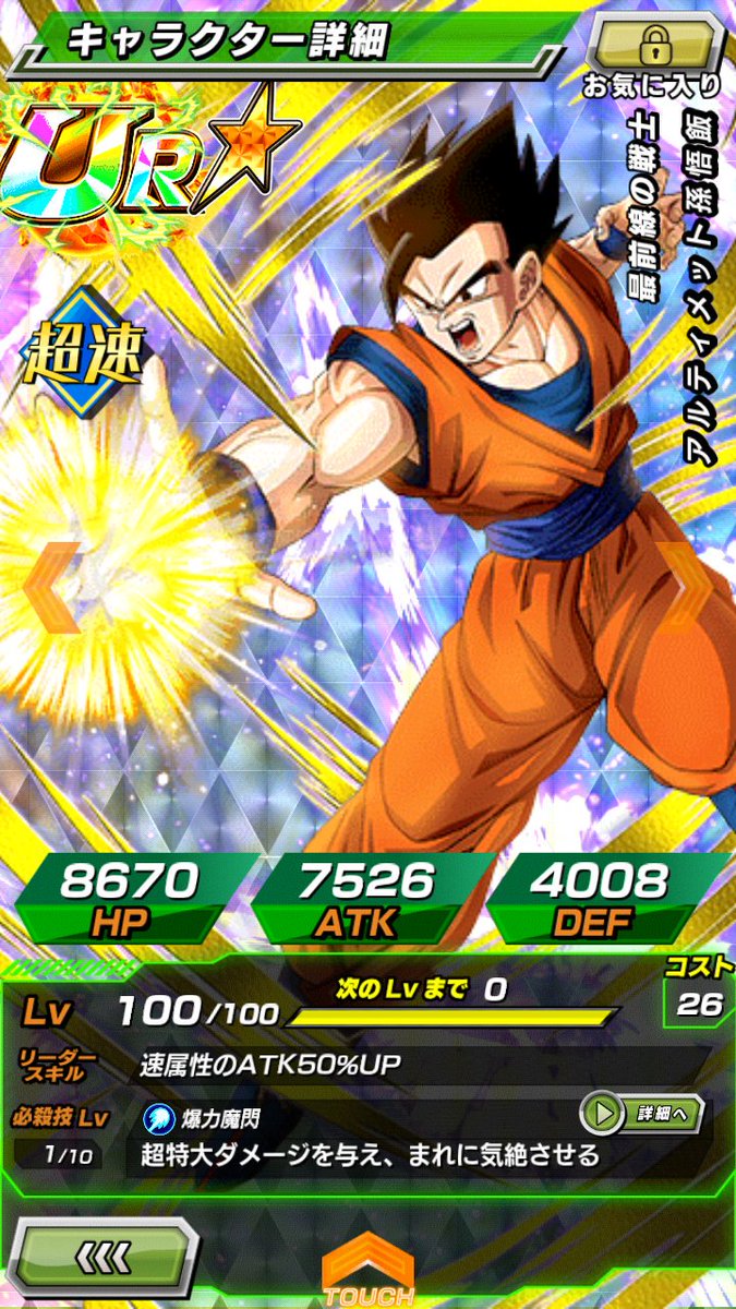 Dupino77's tweet photo. [#DOKKANBATTLE #JPN 📱] Éveil Dokkan du soir ✌️ #GohanUltime AGI 💪 https://t.co/qUEGH5UUO8