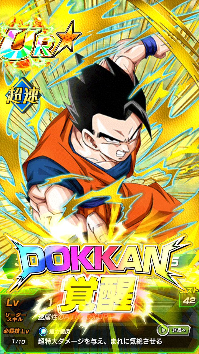 Dupino77's tweet photo. [#DOKKANBATTLE #JPN 📱] Éveil Dokkan du soir ✌️ #GohanUltime AGI 💪 https://t.co/qUEGH5UUO8