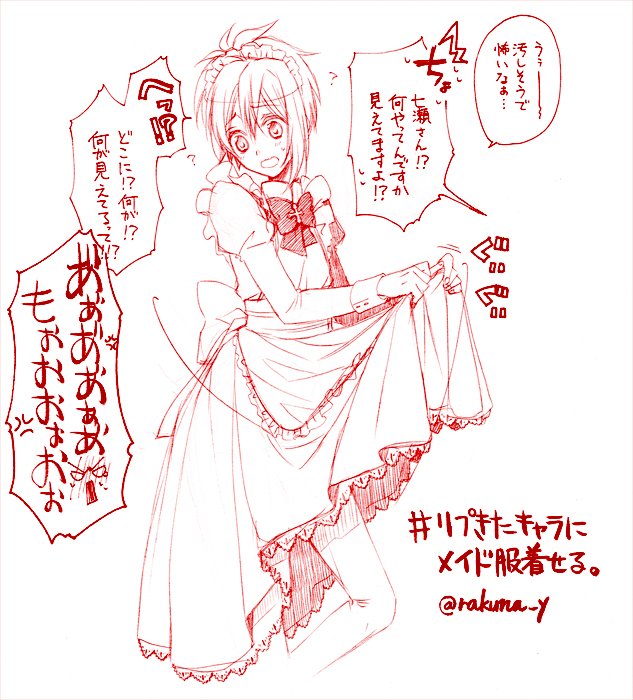 リプきたキャラにメイド服着せる Twitter Search