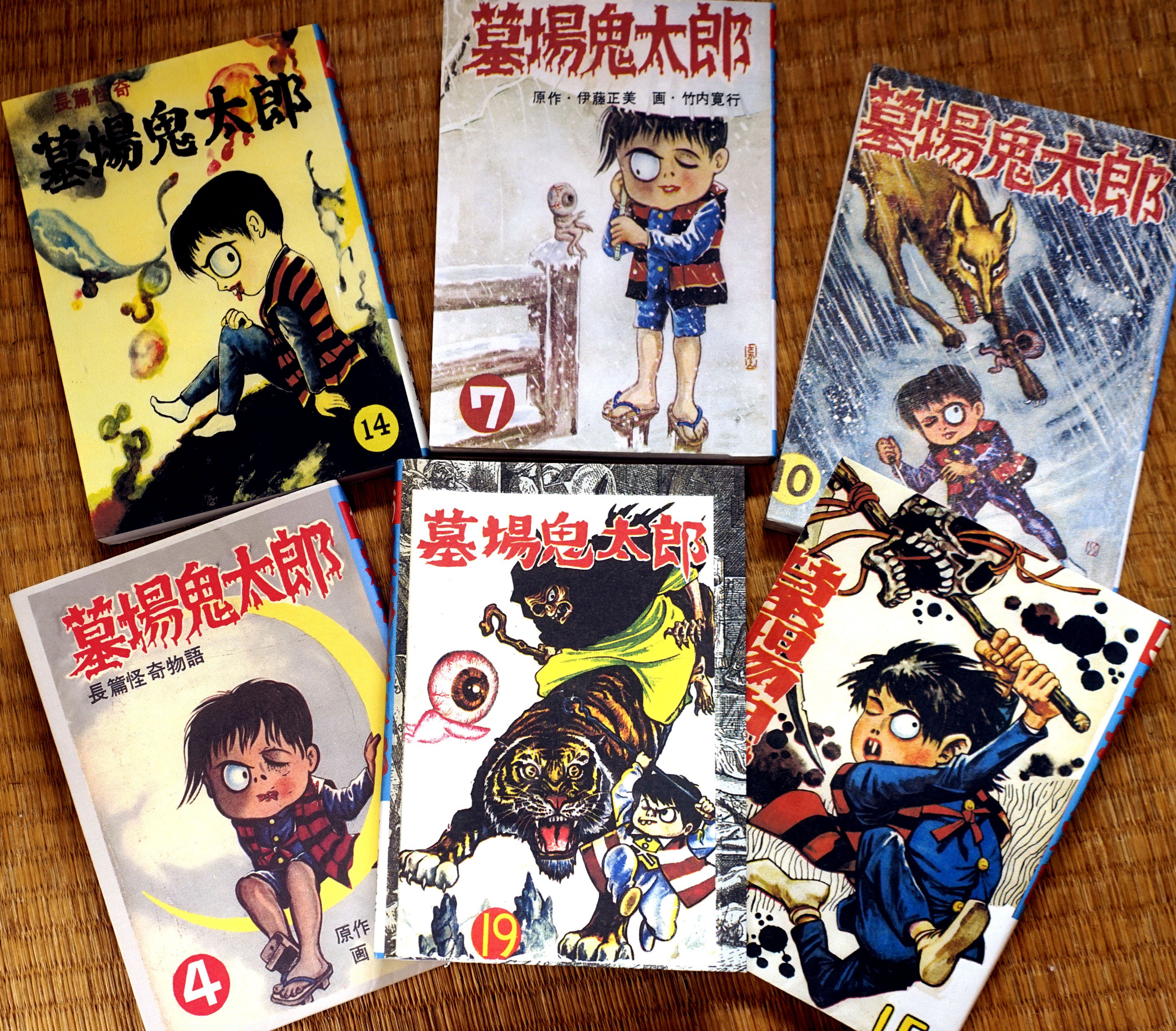 竹内寛行版 墓場鬼太郎 第4巻 （12~14巻収録）水木しげる ゲゲゲ