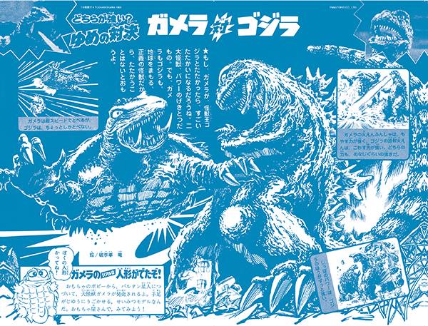 怪獣映画 漫画 コミック 復刻版 ゴジラ等 復刻版】東宝怪獣グラフィティー | ゴジラ | SCREEN STORE