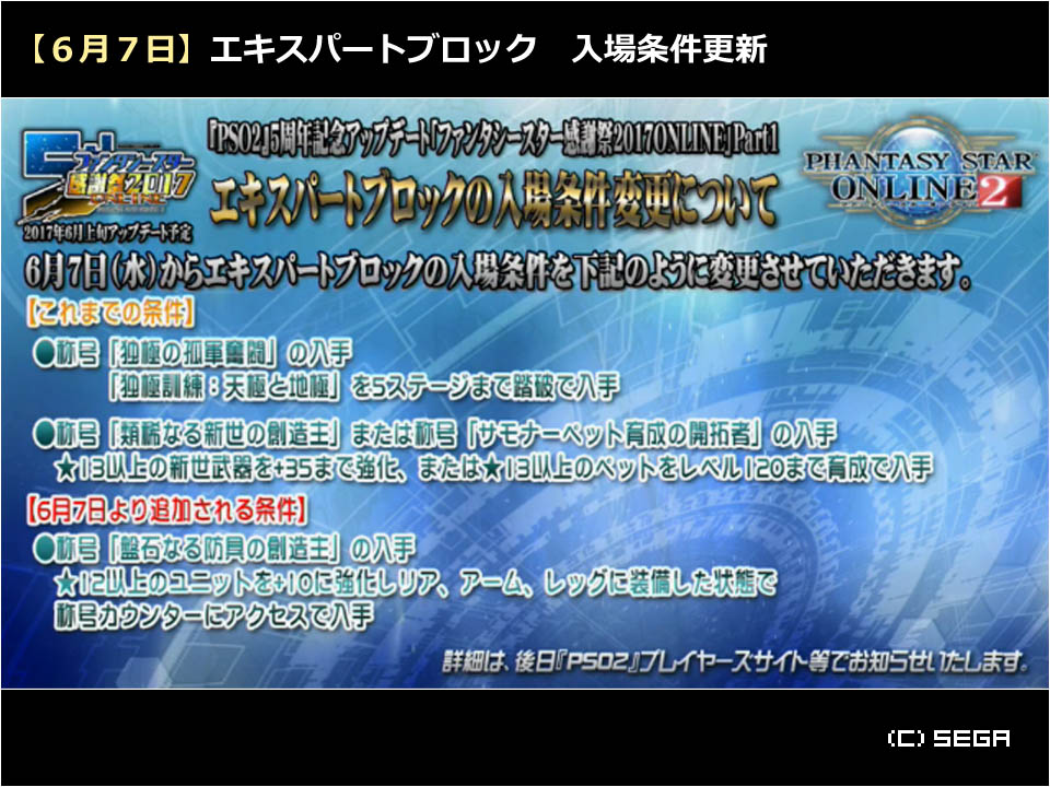 生涯pso A Twitter 旧条件 天極と地極5fクリア 13新世武器 35 13ペット Lv1 いずれか一方 新条件 12ユニット 3部位 10 3部位装備で称号カウンターにアクセス 達成後は常時装備する必要なし エキスパートブロック 6月7日に入場条件を