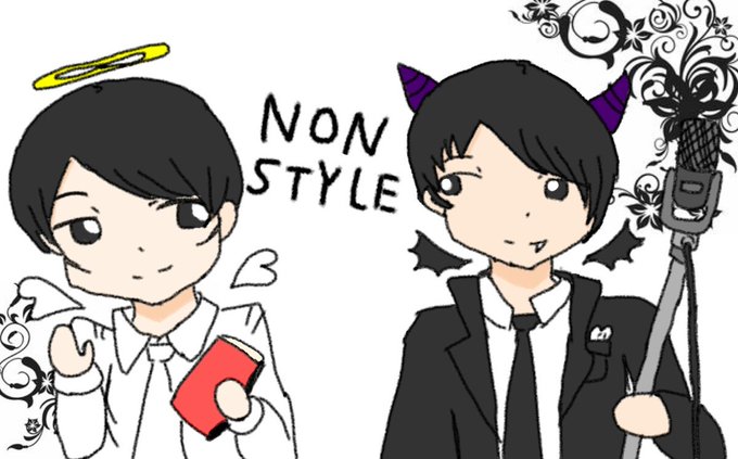 Nonstyle結成17周年記念日のtwitterイラスト検索結果