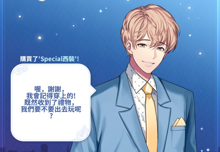 InspiritViven's tweet photo. 任嘉溫的[Special西裝]購買完畢!好感度+30，會員Point+40 https://t.co/og2SchrqUj #Day7 #SleepingDelivery #美夢快遞 https://t.co/sFXxBnbDJz
