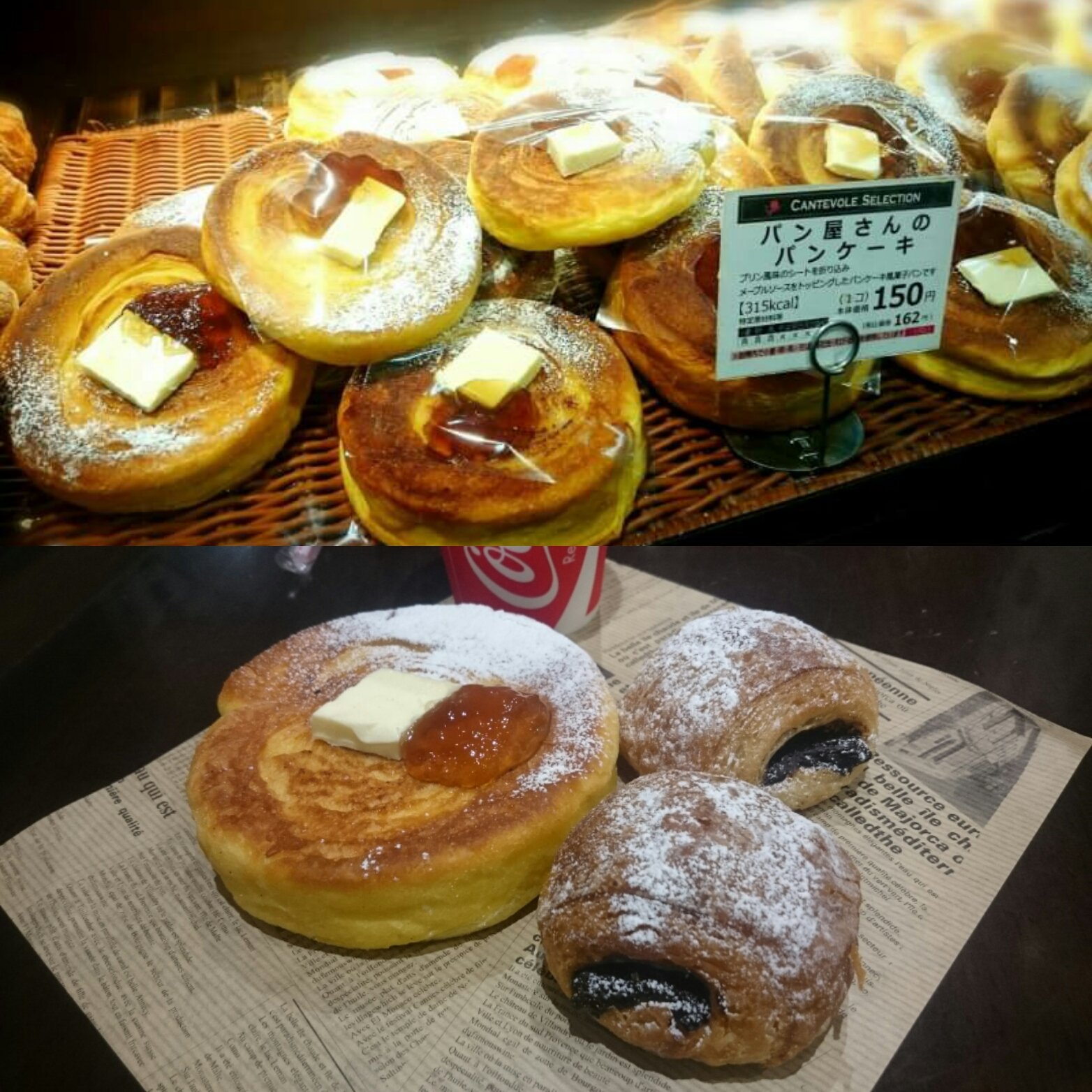 かんた W 名取のイオンモールのパン屋さん Bakery Renaissance Cantevole パン屋の パンケーキなるものを 見つけたので食べてみた 手で持って食べるパンケーキ なんか不思議笑 T Co Yrje59yfen Twitter