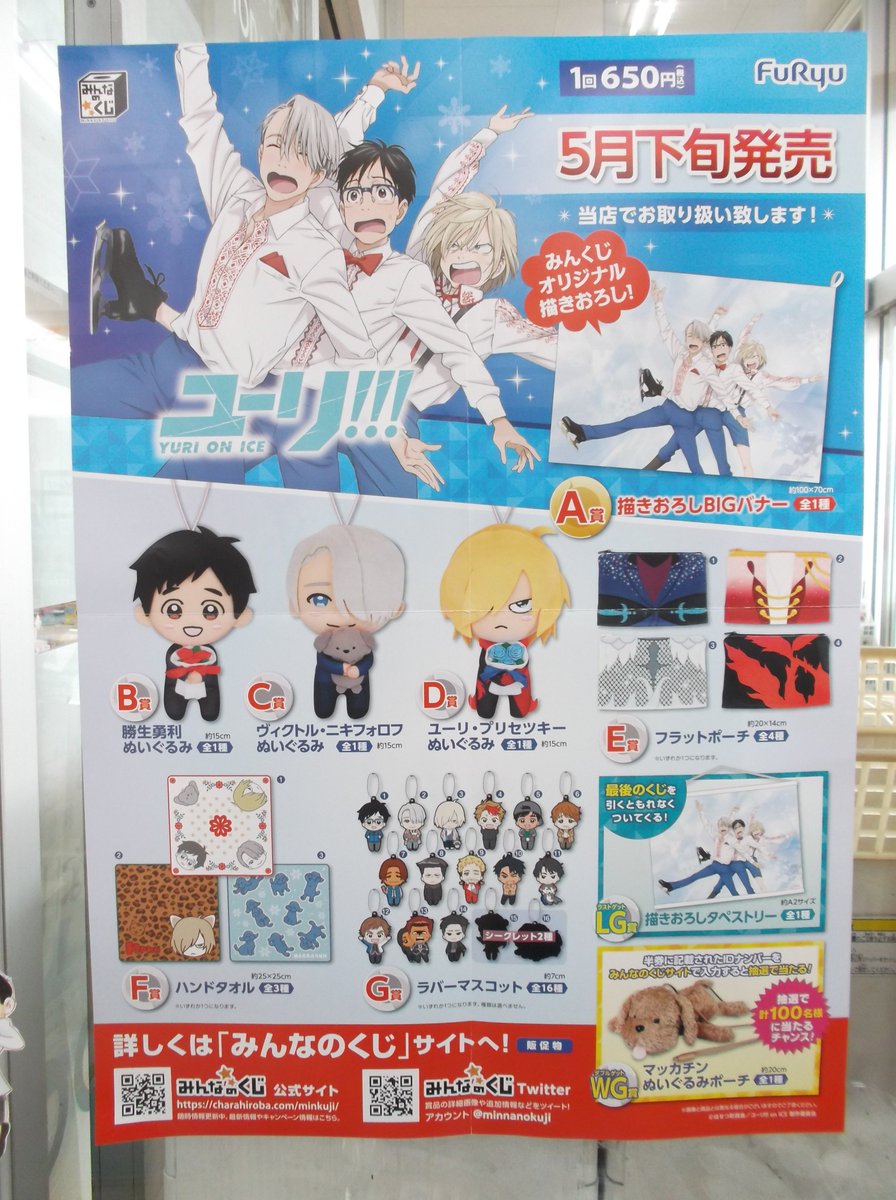 O Xrhsths 戸田書店 山梨中央店 Sto Twitter ユーリオンアイス sweettime は完売いたしました ありがとうございました 5月27日より みんなのくじ ユーリオンアイス が発売いたします そちらもよろしくお願いします