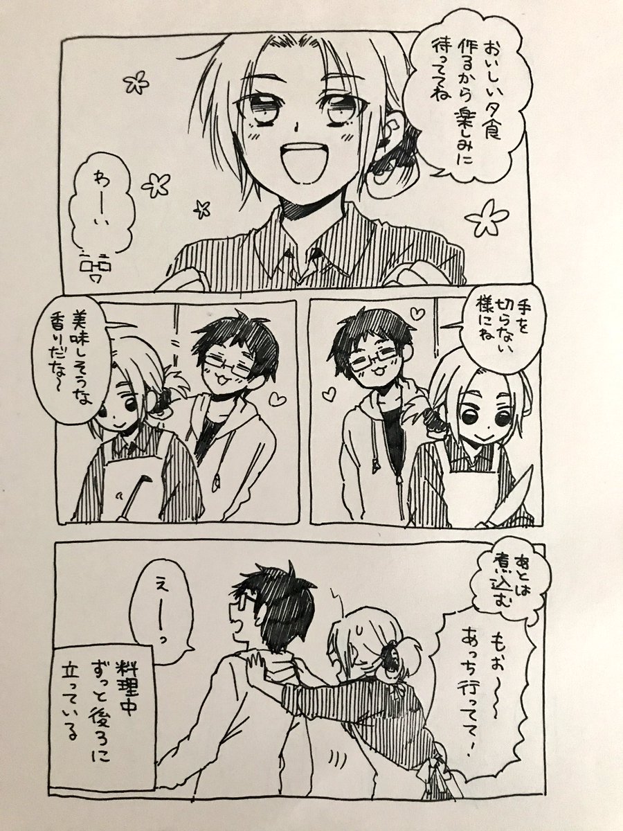 私と旦那様。実録漫画〜料理中〜 