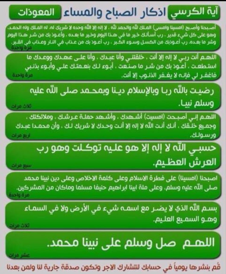 eeeil_03's tweet photo. ابـداء يـومك بـذكر الله❤️❤️🍃.
#اذكار_الصباح https://t.co/Bo2oLO0KST