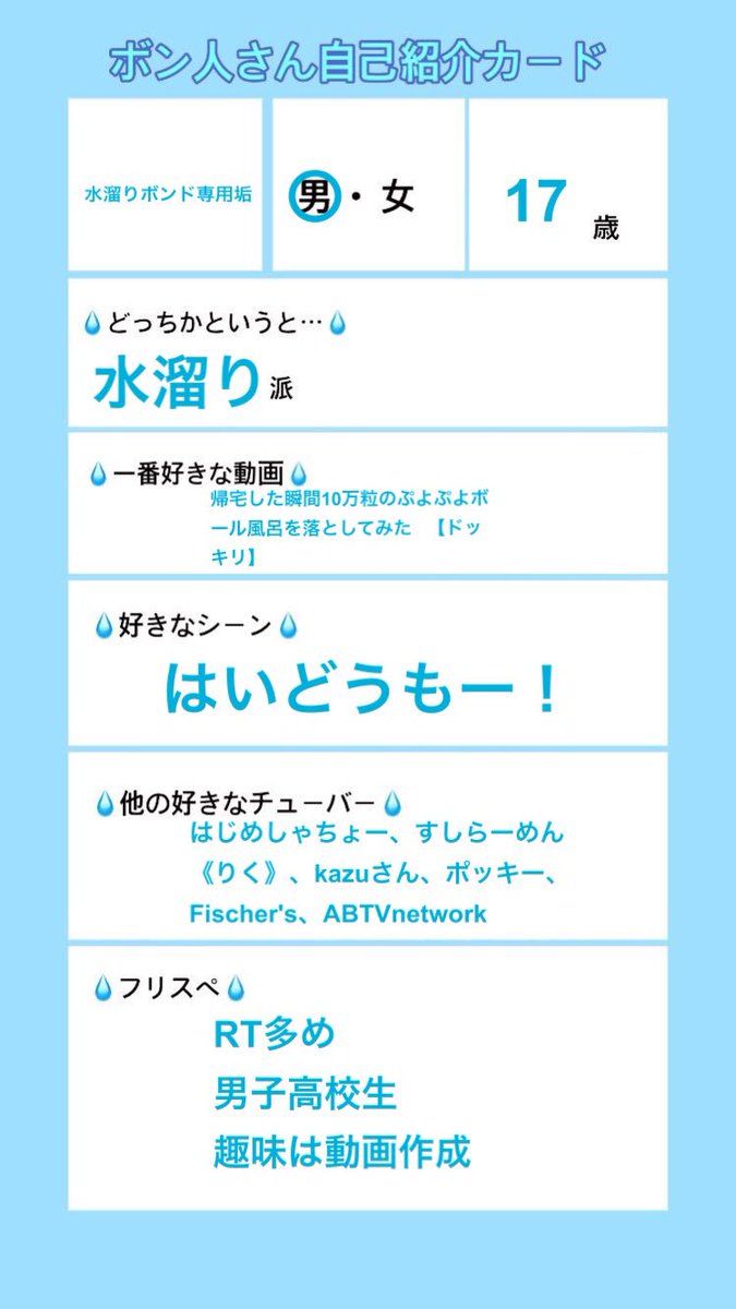 ボン人さん自己紹介カード ボン人さん自己紹介カード