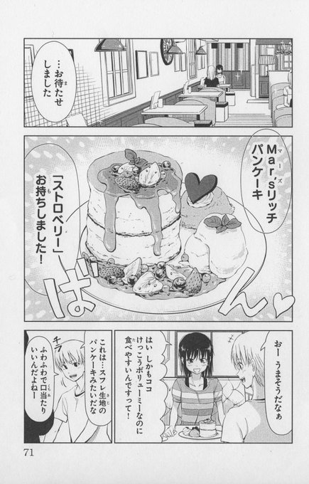 君花さんパンケーキの話。前もいいましたがここのお店には元ネタがあります。そしてそこのお店もこんな感じで女子力が高い!編集さんと男同士で行きかなり場違い感を出してしまったのを覚えています。 