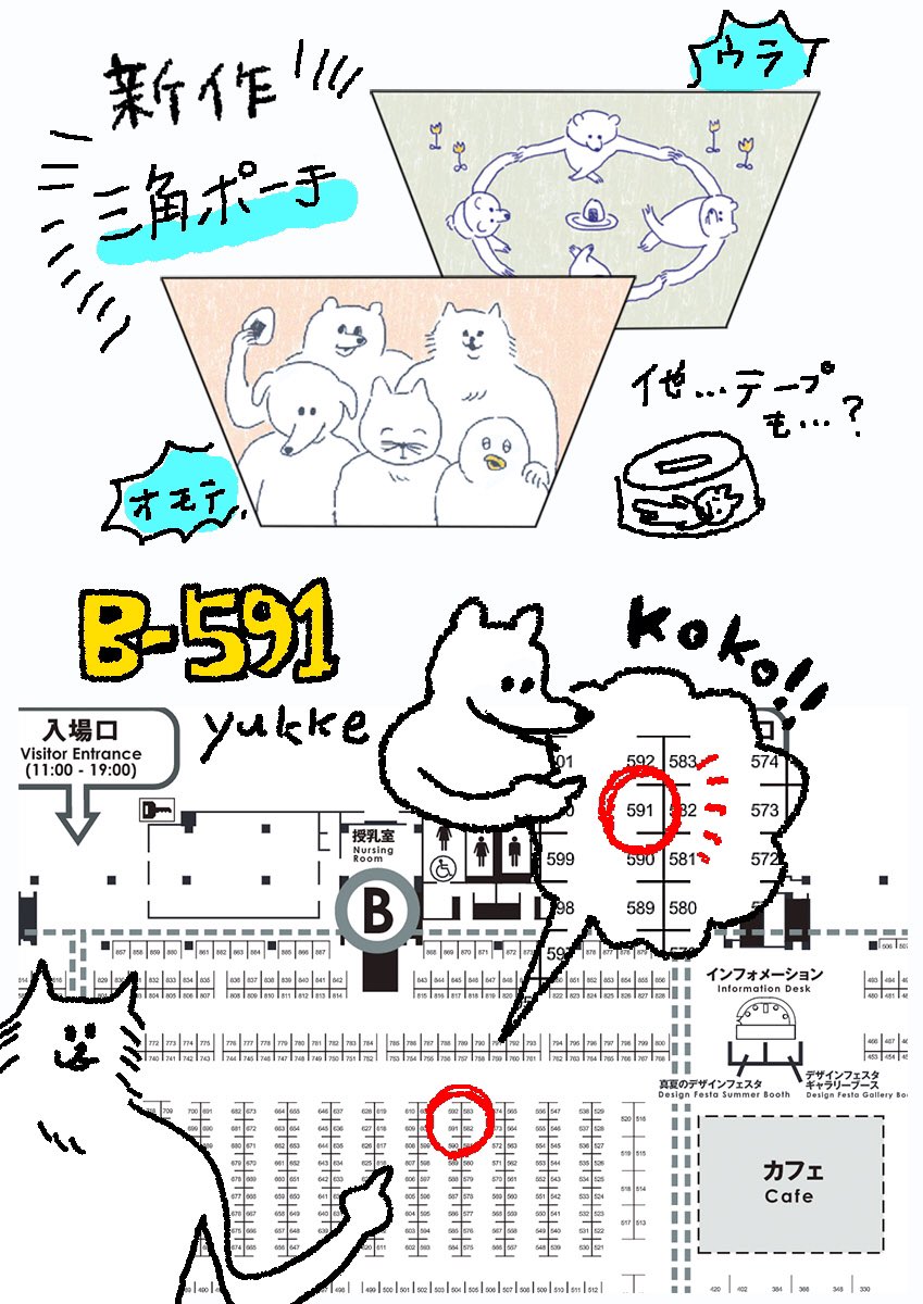 両日出展【B-591】
ゆるくて気の抜けた動物や食べ物たちのグッズを販売します!
紙モノ、ポーチなど色々展開しております。
新作は三角ポーチ、テープを予定しています。
#デザフェス
@designfesta 