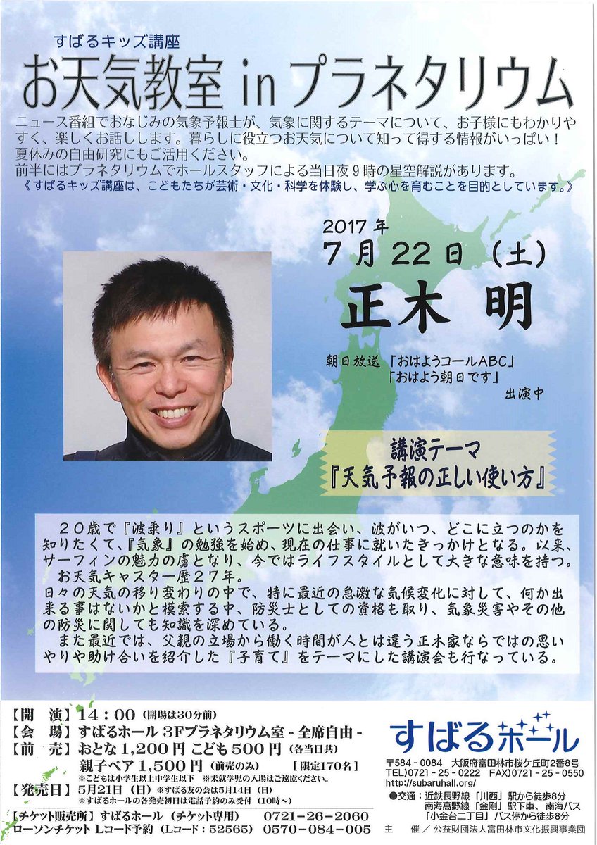 すばるホール On Twitter 富田林市すばるホール すばるキッズ講座