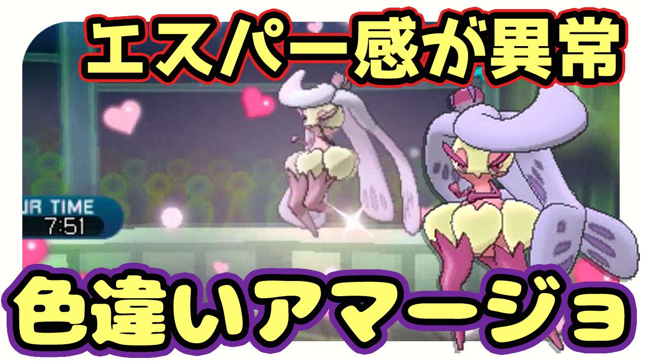 茶々茶 モンハンサンブレイク ポケモンサンムーン 色違いアマージョのエスパータイプ感は異常 シングルレート T Co U0xazzmfu9 Youtubeさんから T Co Y3heenlcyf Twitter 茶々茶 モンハンサンブレイク ポケモンサンムーン 色違いアマージョのエスパータイプ感は異常 シングルレート T Co U0xazzmfu9 Youtubeさんから T Co Y3heenlcyf Twitter