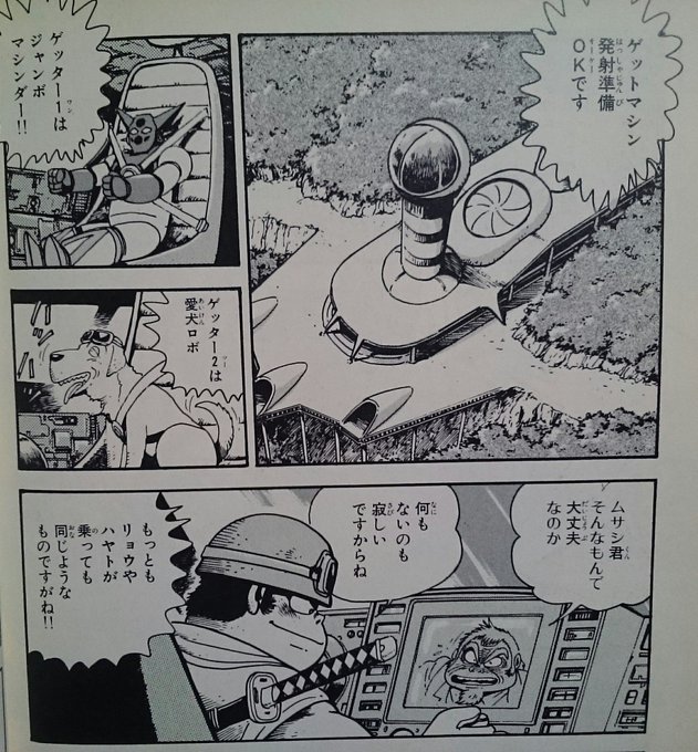 ゲッターの恐ろしさ を含むマンガ一覧 古い順 ツイコミ 仮