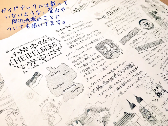 ネットプリントできない方向けにboothで無料ダウンロード配布も始めました??
５月２１日までです！

ドイツ街紹介フリーペーパーvol.1&amp;2ハイデルベルク 
vol.3ローテンブル… 