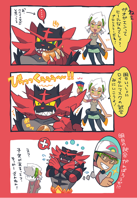 ガオガエンのtwitterイラスト検索結果 古い順 ガオガエンのtwitterイラスト検索結果 古い順
