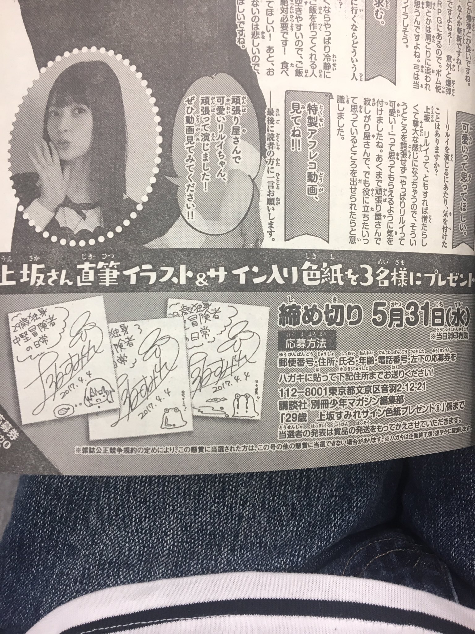 29歳独身中堅冒険者の日常 サイン色紙あたりまーす 上坂すみれ T Co Od8myl4cm2 Twitter