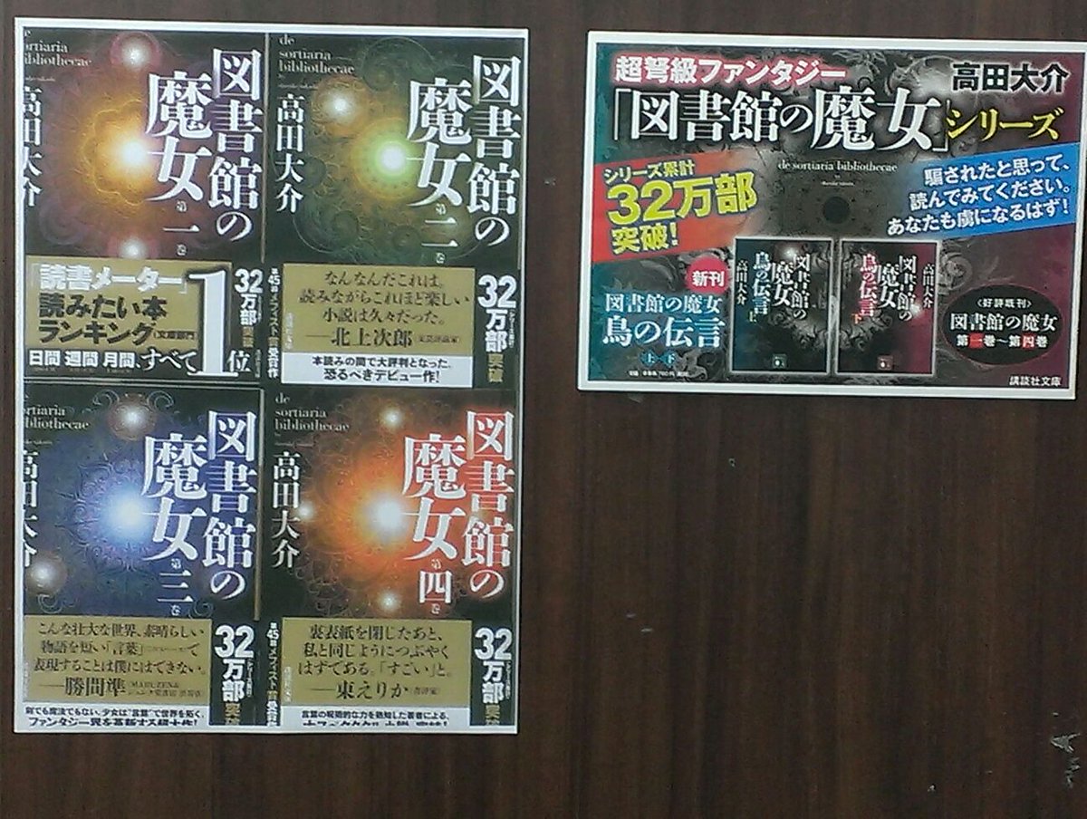 書泉グランデ 営業時間 11 00 00 A Twitter 1階 売れ筋情報 図書館の魔女 シリーズ1巻 4巻 第45回メフィスト賞受賞作 根底に流れる言葉への深い洞察 ファンタジーの枠をはるかに超えた壮大な物語です 間もなく第2部烏の伝言上下も発売されます 第3部霆
