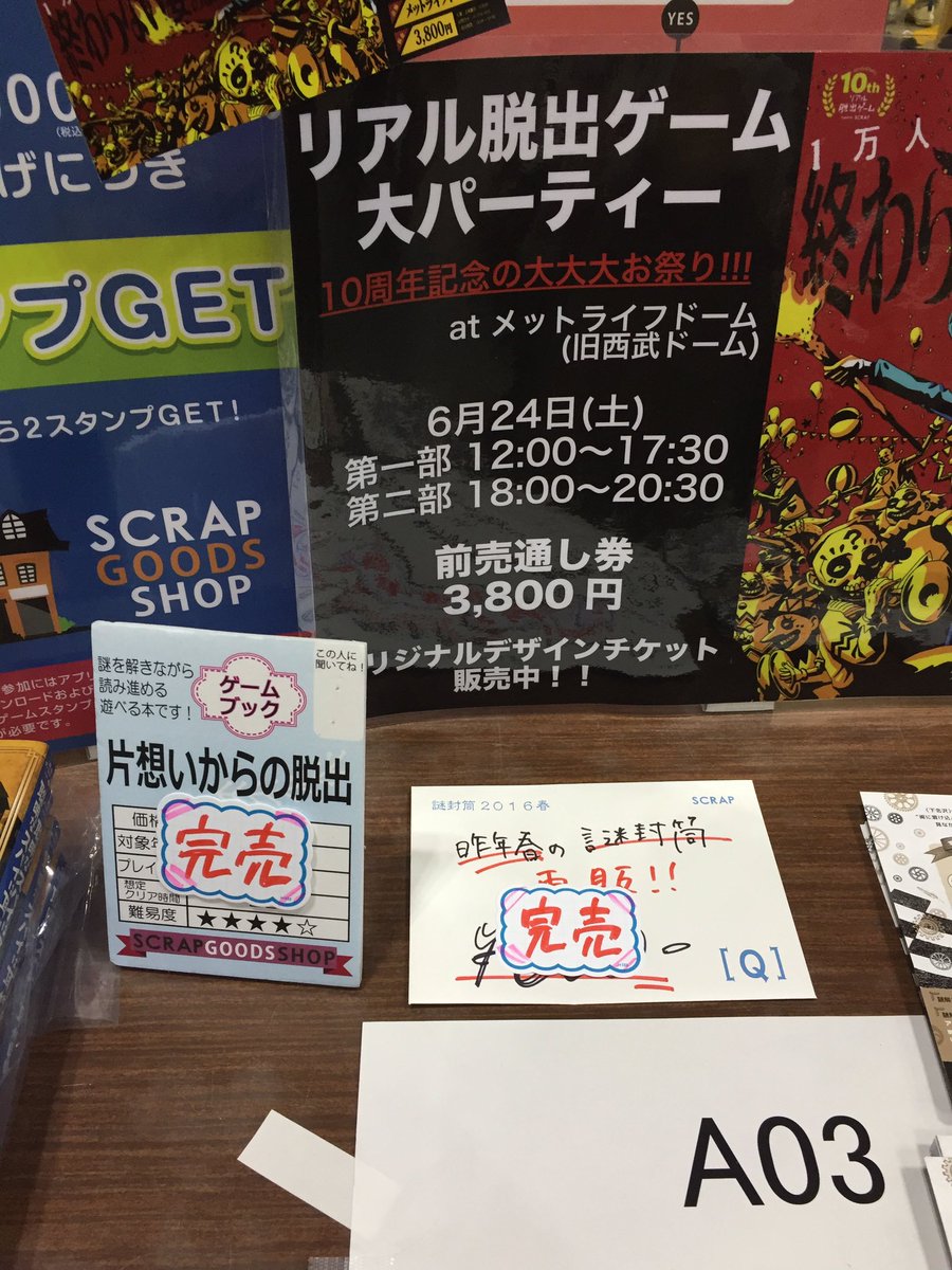 Scrap Goods Shop ゲムマ Scrap Goods Shop情報 謎封筒q 再販 片思いからの脱出 以上2点が完売です ありがとうございました 謎封筒qご購入の方で 中身に不備のあった方の交換は引き続き行っております