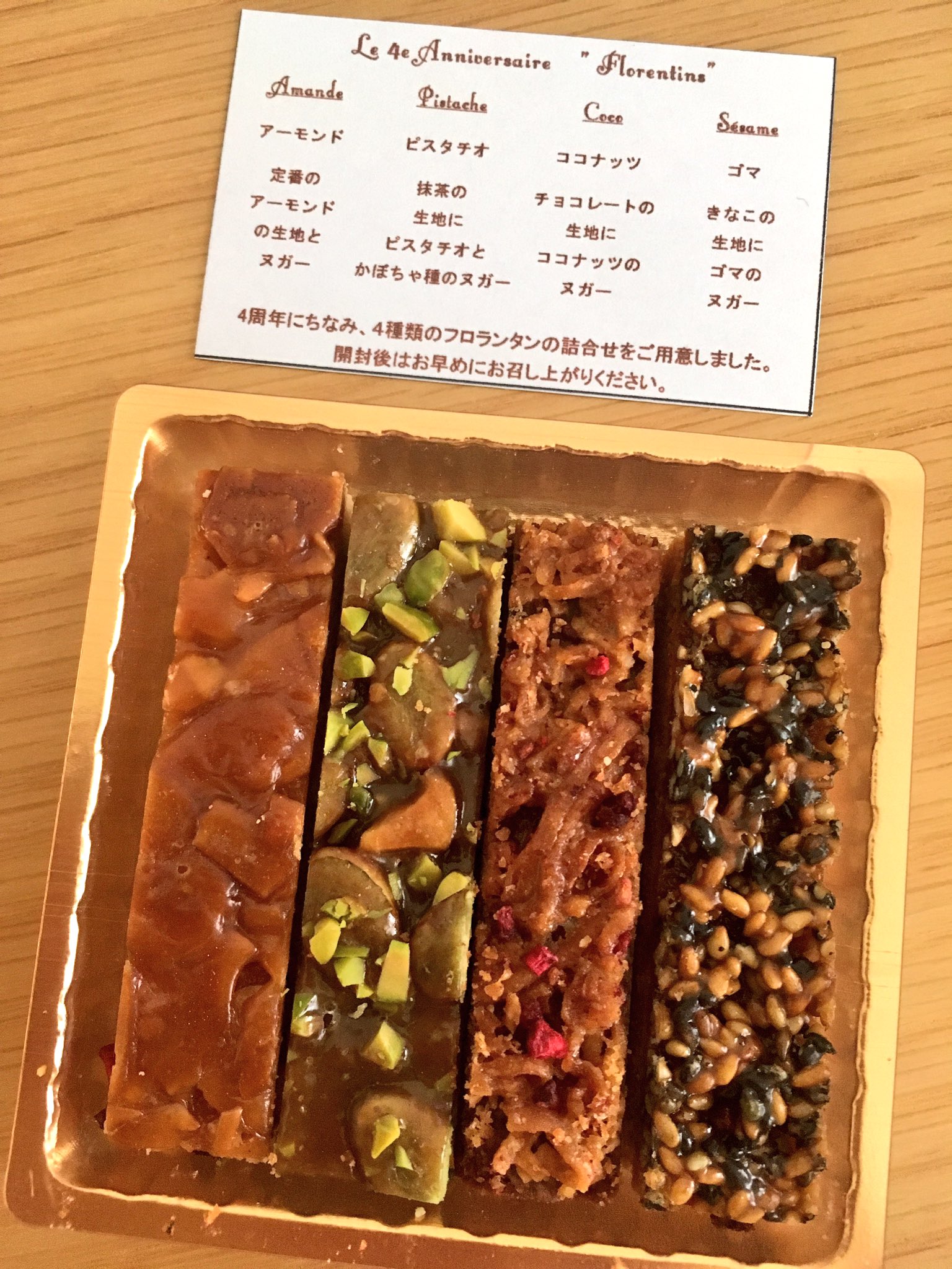 スイーツol なり على تويتر Yusasageさんの4周年記念のフロランタン アーモンド ピスタチオ ココナッツ ゴマの4種 フロランタン 好きなんです 香ばしくて 少し上がねちっとして 下のクッキー生地がさっくり 特にココナッツがサクサクで軽くて好きでした スイーツol なり على تويتر Yusasageさんの4周年記念のフロランタン アーモンド ピスタチオ ココナッツ ゴマの4種 フロランタン 好きなんです 香ばしくて 少し上がねちっとして 下のクッキー生地がさっくり 特にココナッツがサクサクで軽くて好きでした
