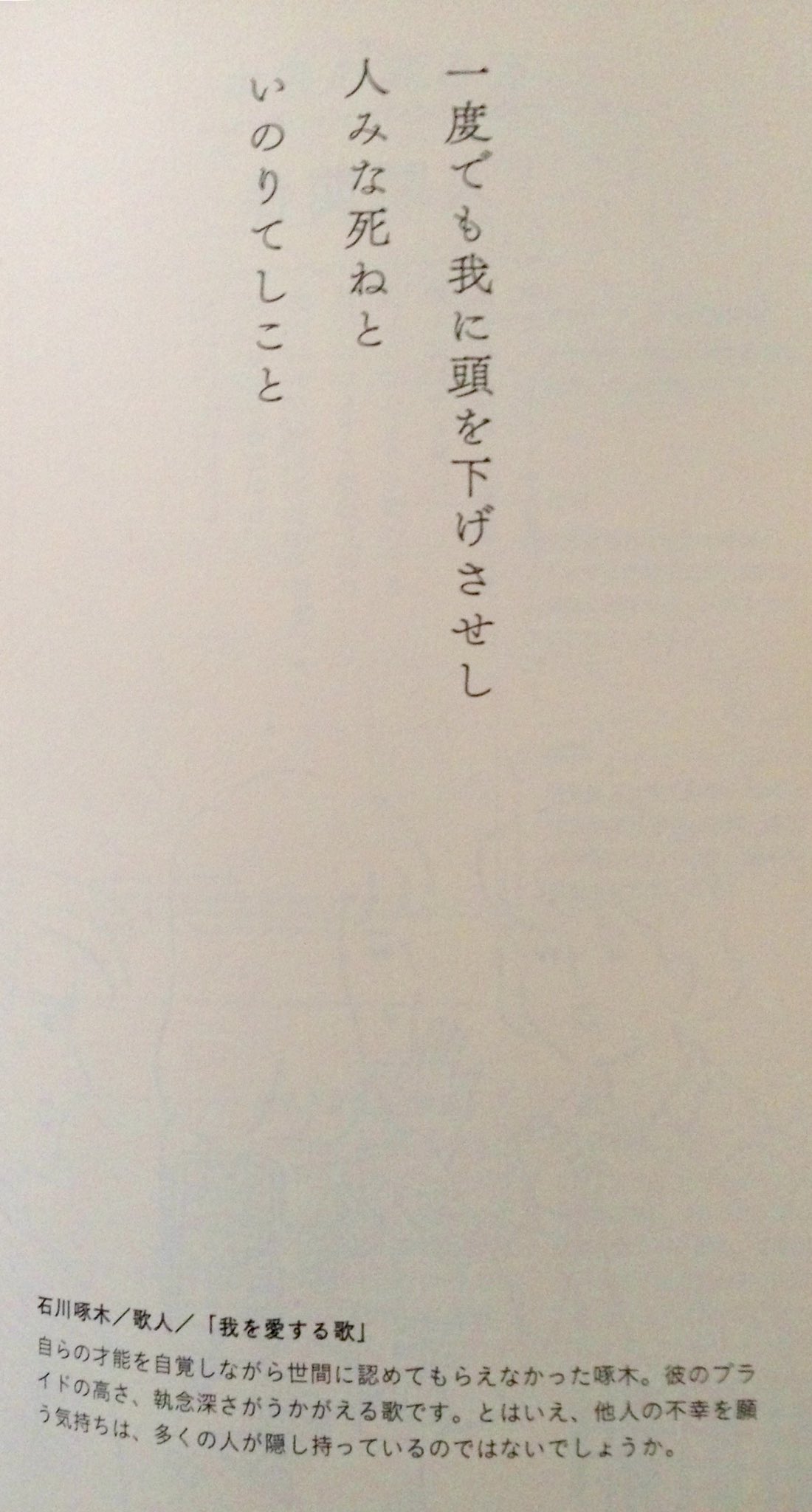 絶望手帖 ニーチェからニートまで 偉人 有名人 一般人の絶望名言 を219点掲載しています 写真は 冒頭第1章の1ページ目をかざる石川啄木の絶望名言 T Co Fhqcsh1gav Twitter