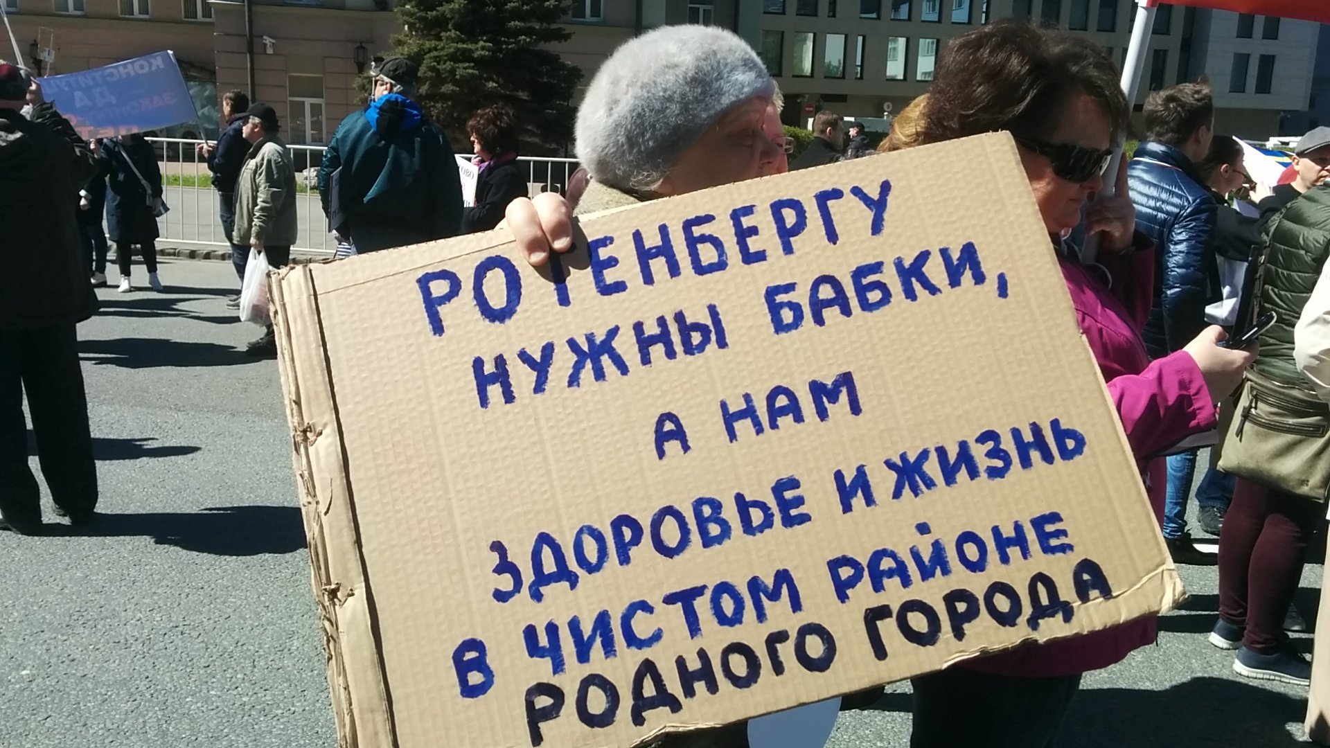 А вот и митинг 