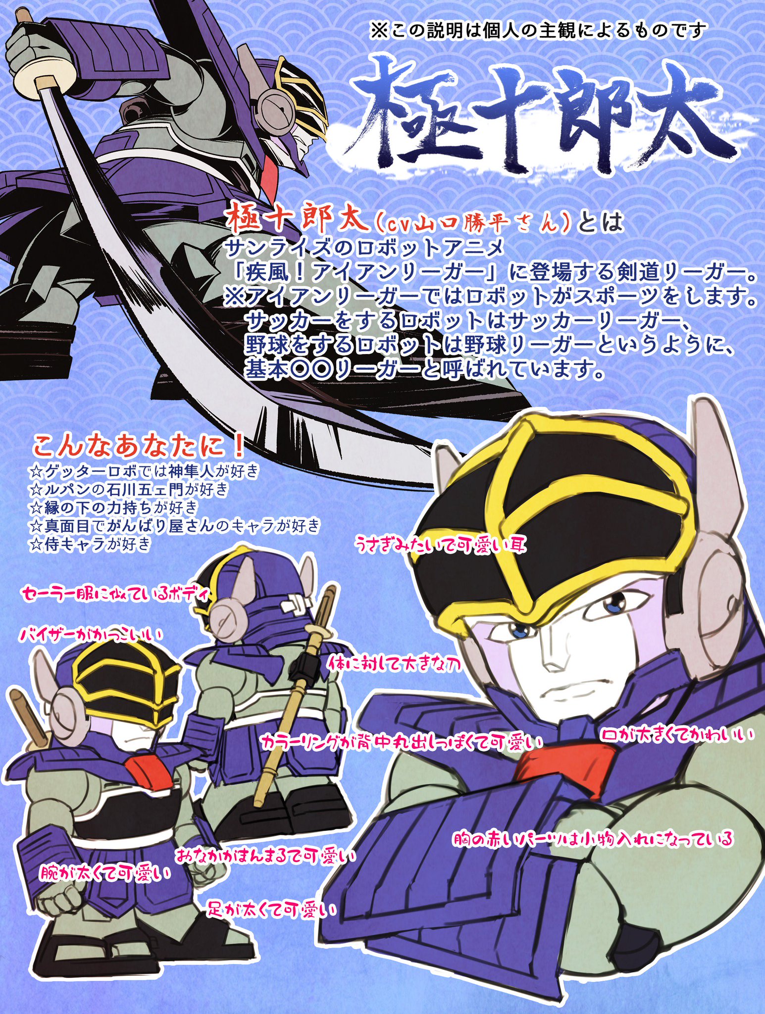 サンフェス2023】『疾風！アイアンリーガー』より「設定資料集