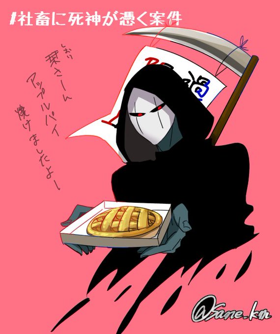 社畜に死神が憑く案件のtwitterイラスト検索結果 古い順