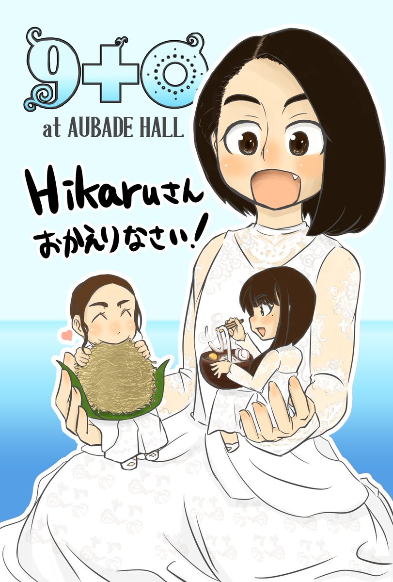 ゆうたろう 融解お疲れ様でした そういえばkalafina富山公演なうだとおもうので 解禁 富山公演おめでとう Hikaruさんおかえりなさい ということで フラスタに絵を載せて頂きました 他の方のステキなメッセージやイラストも一緒に並んでますので
