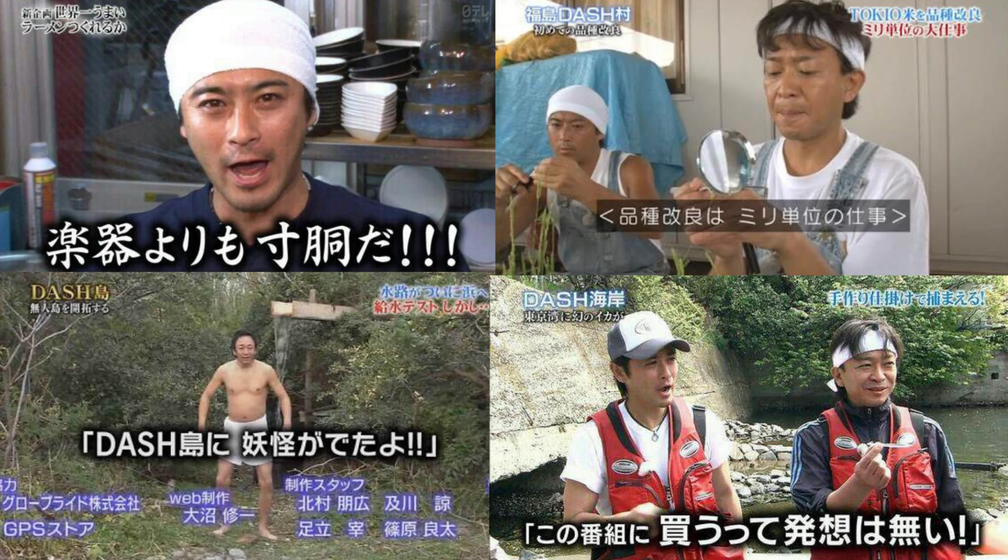 アイドルグループとは一体…?鉄腕ダッシュのTOKIOの画像見てると分からなくなるｗ