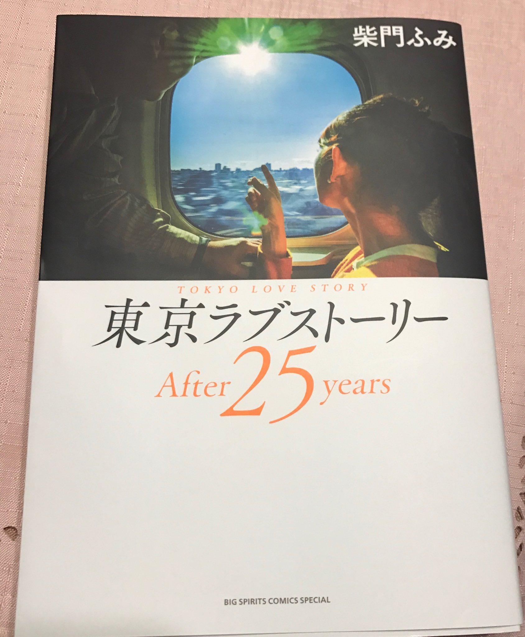 ソレイユ 東京ラブストーリー After25years を読みました 若かったその昔 夢中になって観ていたドラマ その25年後を描いた作品 リカもカンチも さとみちゃん 三上くんも中年になってるけど昔のまま 私も昔を想い出したよ テーマソングがずっと頭