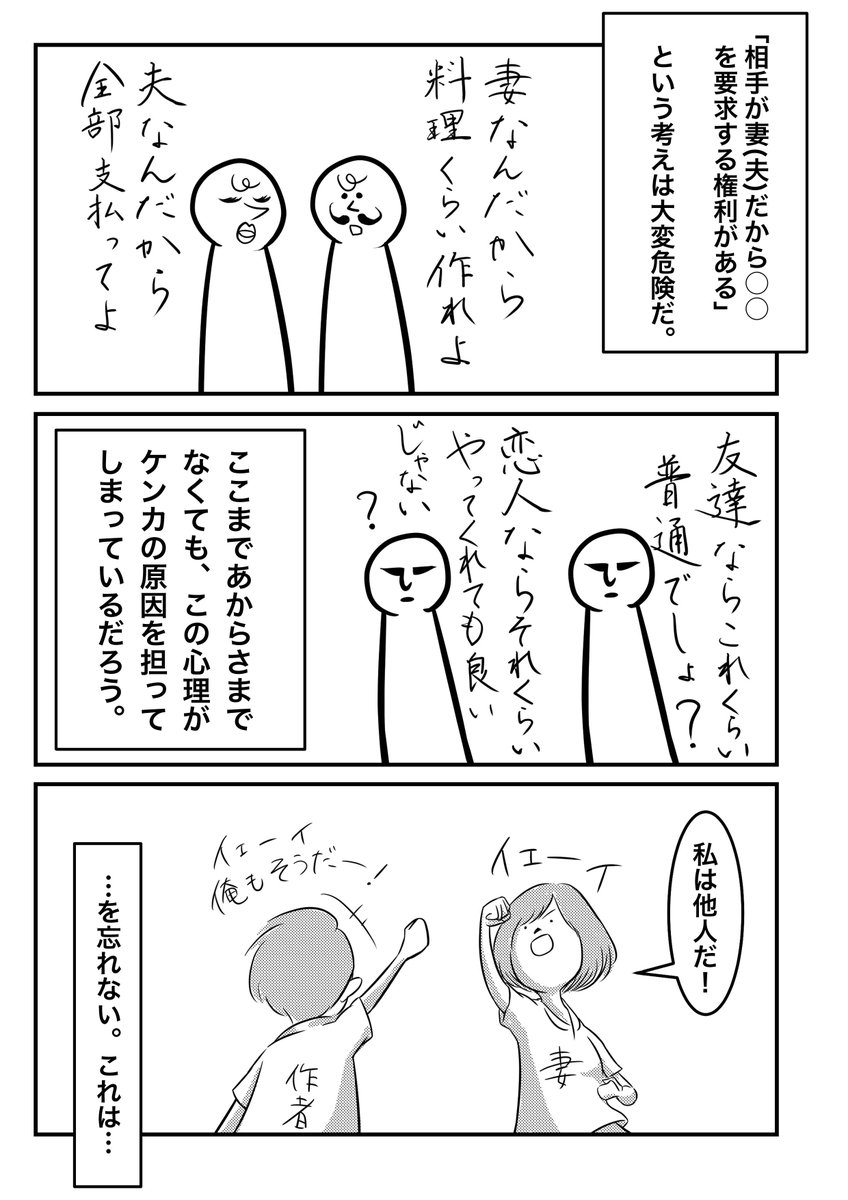 人と仲良くする秘訣。自分なりに考えてることの一部を描いてみた。４枚の画像にまとめるのって難しい。 #漫画 #結婚 #マンガ 