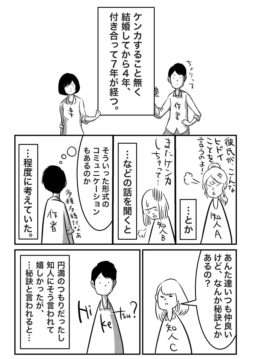 この考え方が最適？人と仲良くする秘訣がこれｗｗｗ