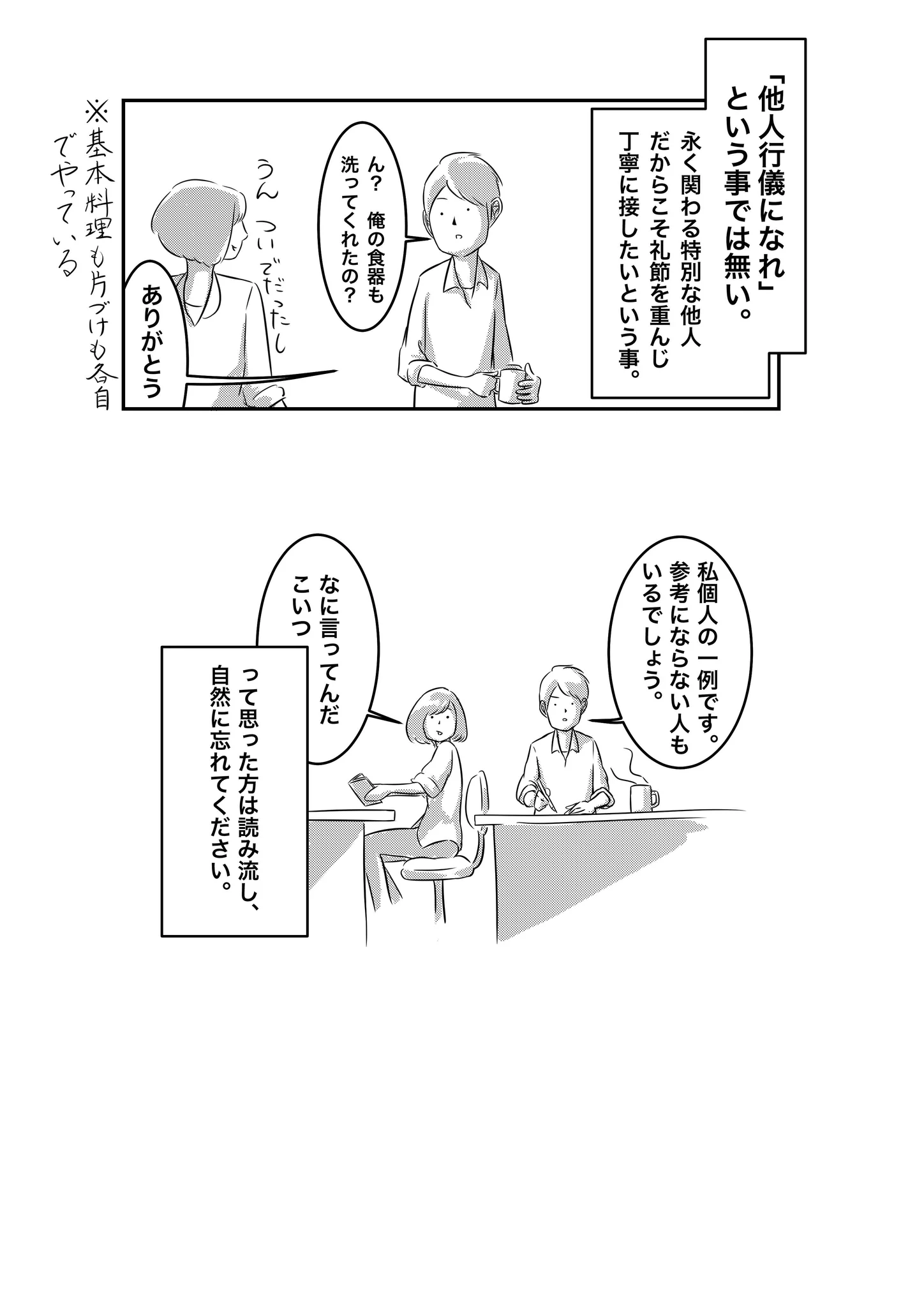 この考え方が最適？人と仲良くする秘訣がこれｗｗｗ