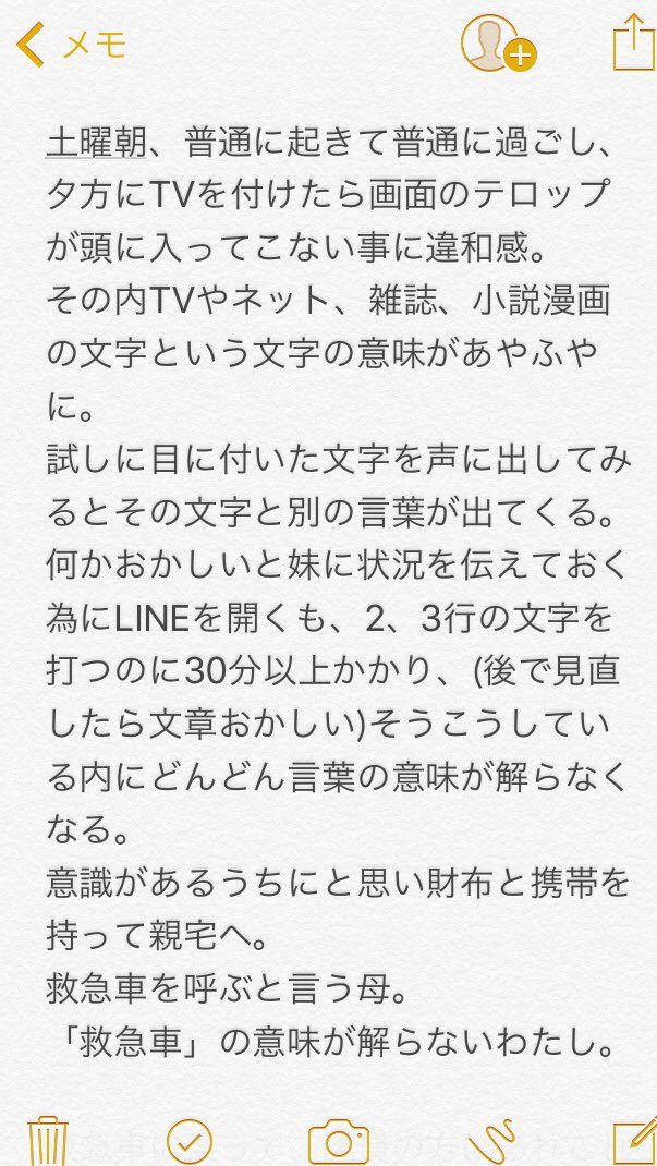 脳のバグ 文字の意味が理解できなくなったり言葉が出てこない症状 Togetter