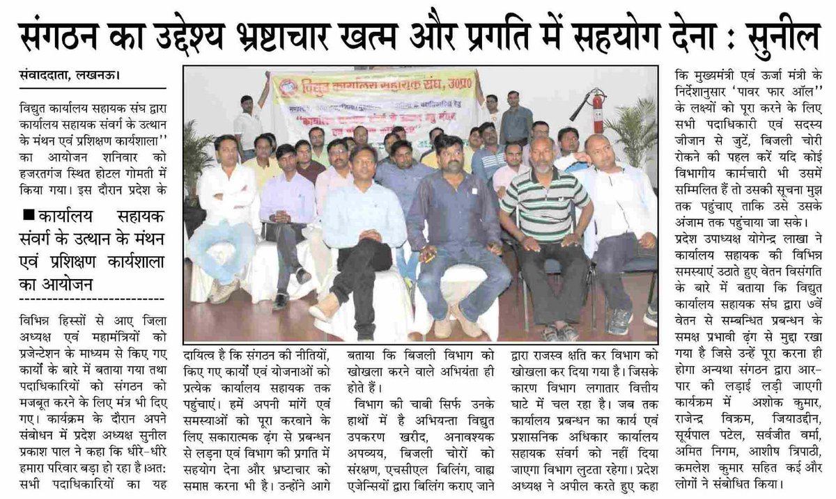 भ्रष्टाचार के विरुद्ध हम <a href="/UPGovt/">Government of UP</a> के साथ，पर हमारे संवर्ग का विकास <a href="/ptshrikant/">Shrikant Sharma</a> <a href="/myogiadityanath/">Yogi Adityanath</a> <a href="/UPCMyogi/">Yogi Adityanath</a> <a href="/vishalchauhan_1/">Vishal Chauhan</a> <a href="/swatantrabjp/">Swatantra Dev Singh</a> केहाथ