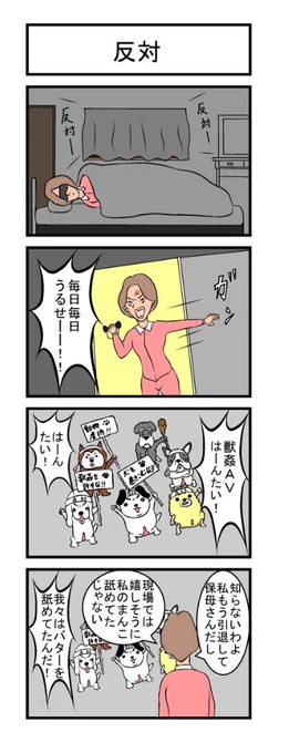 4コマ「反対」 