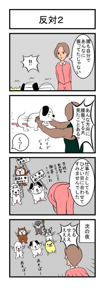 4コマ「反対」 